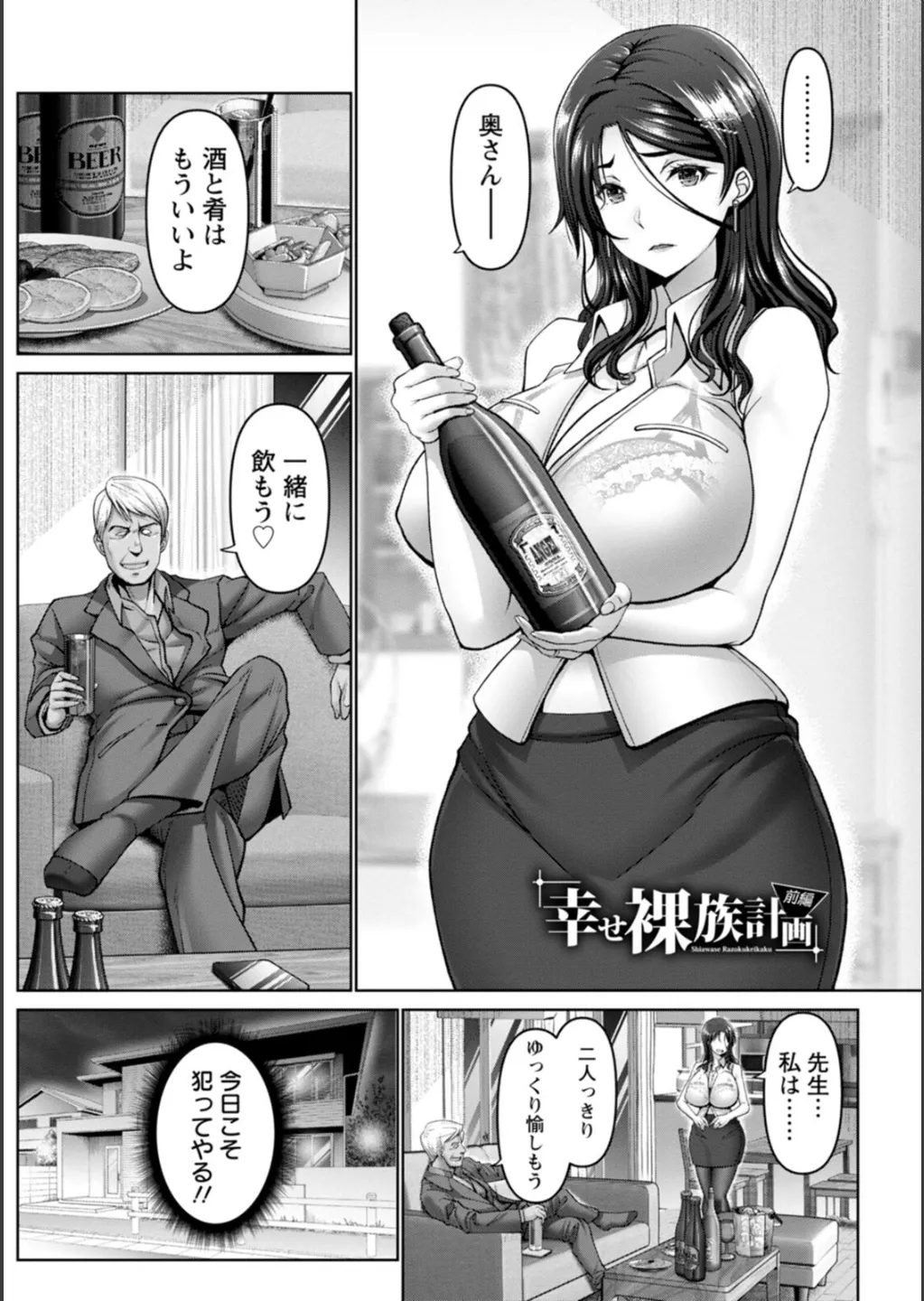Shiawase Razoku Keikaku Zenpen Page.11