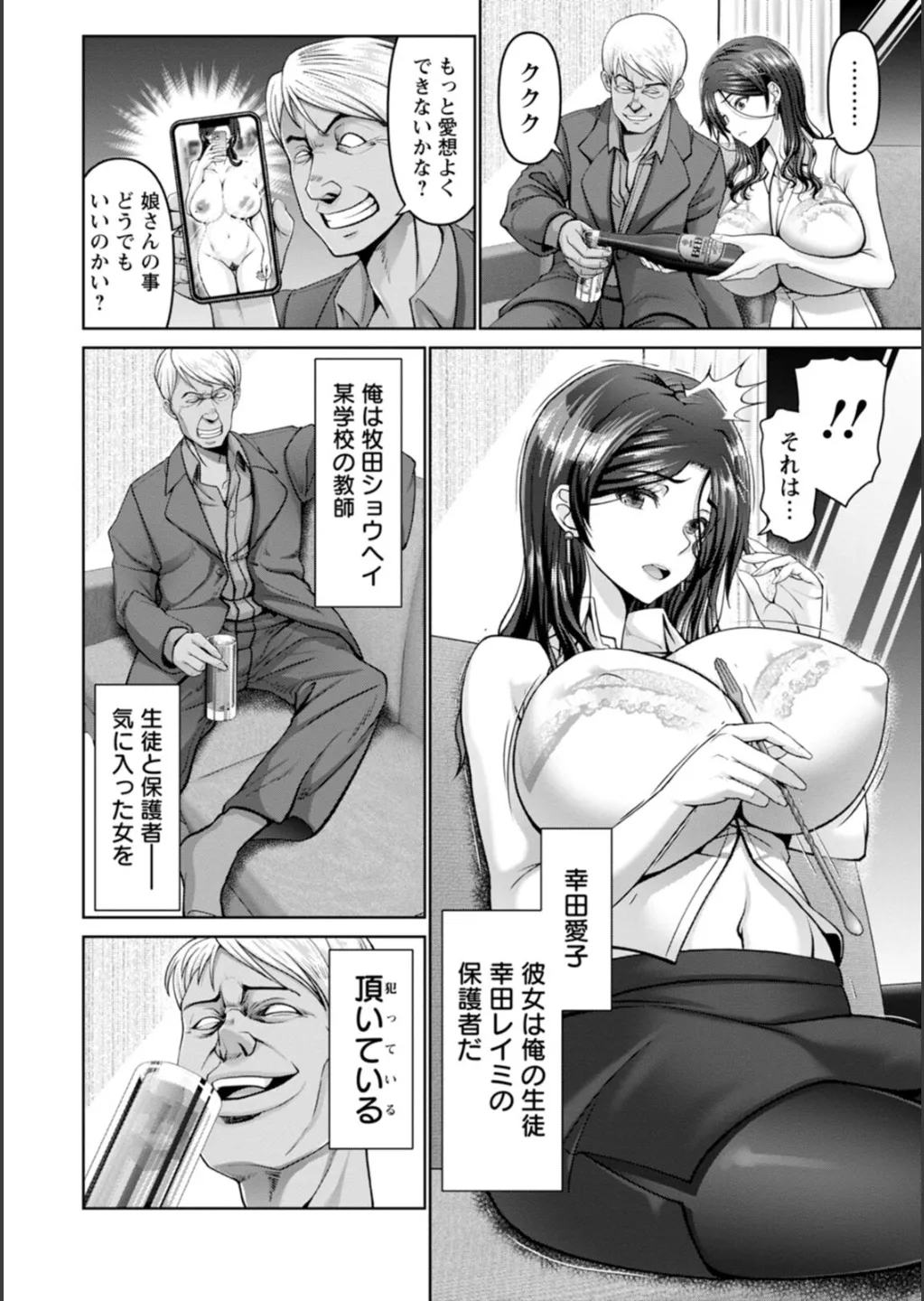 Shiawase Razoku Keikaku Zenpen Page.12
