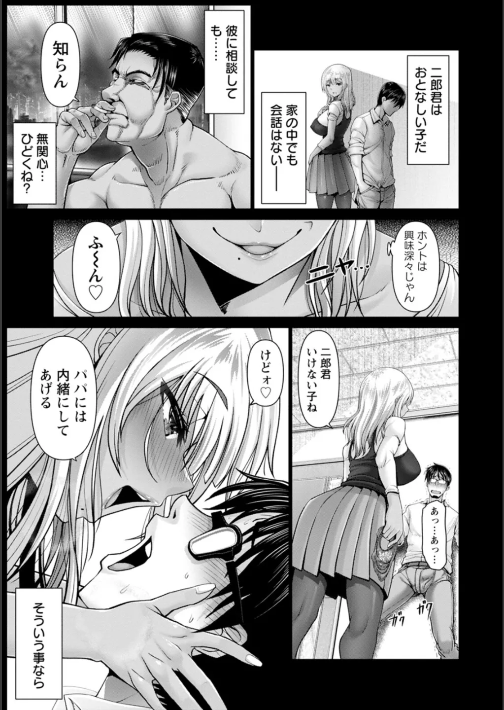Shiawase Razoku Keikaku Zenpen Page.121