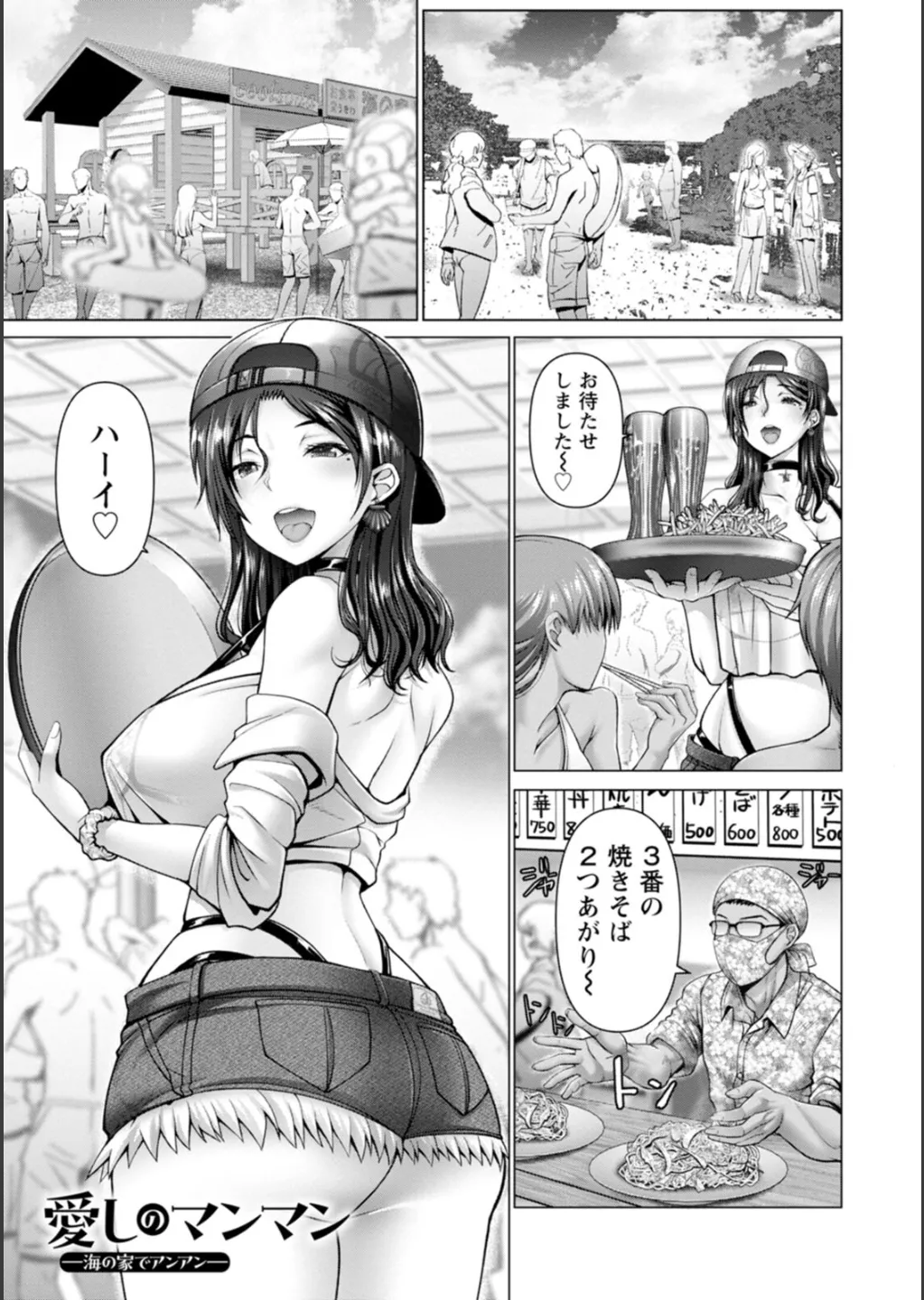 Shiawase Razoku Keikaku Zenpen Page.137