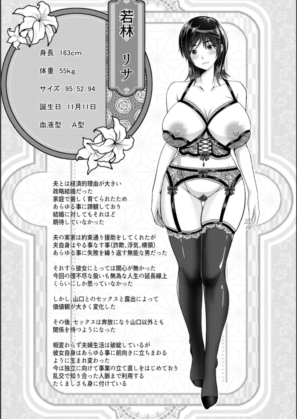 Shiawase Razoku Keikaku Zenpen Page.182