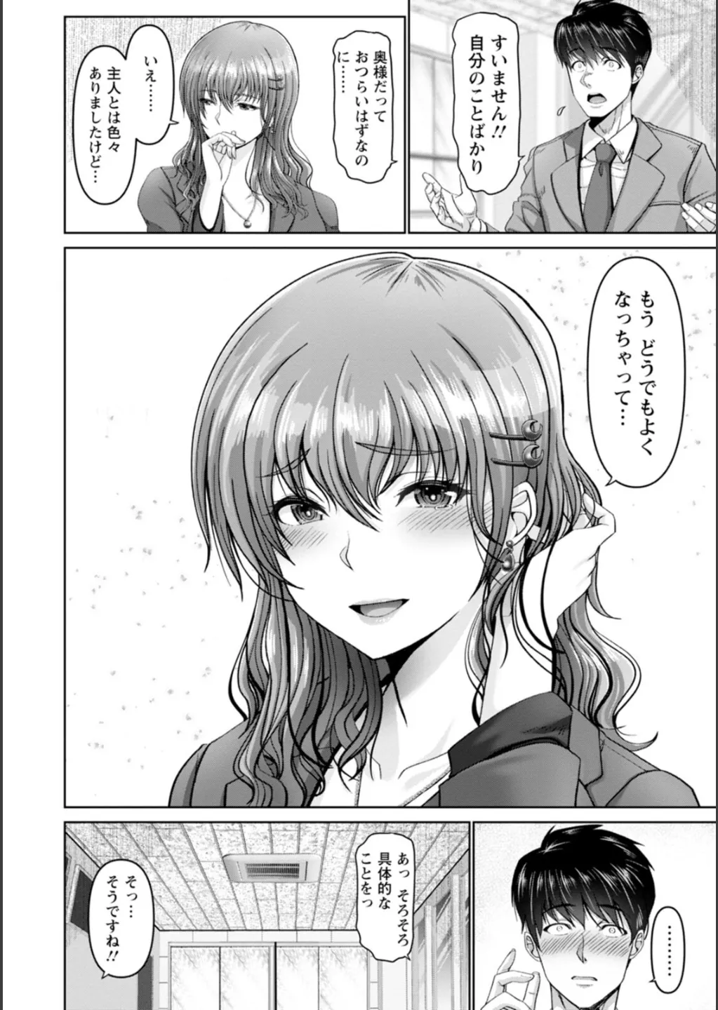 Shiawase Razoku Keikaku Zenpen Page.186