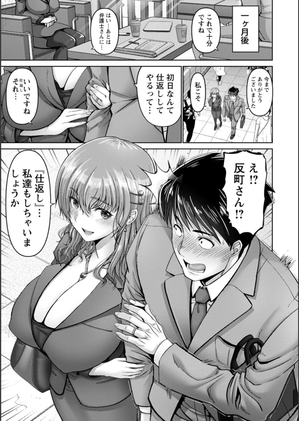 Shiawase Razoku Keikaku Zenpen Page.187
