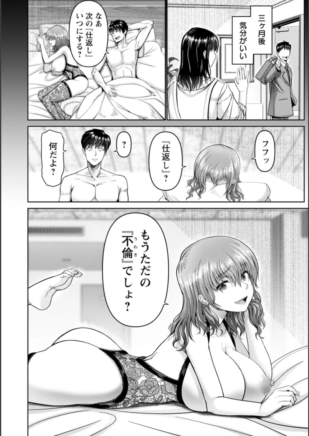 Shiawase Razoku Keikaku Zenpen Page.198