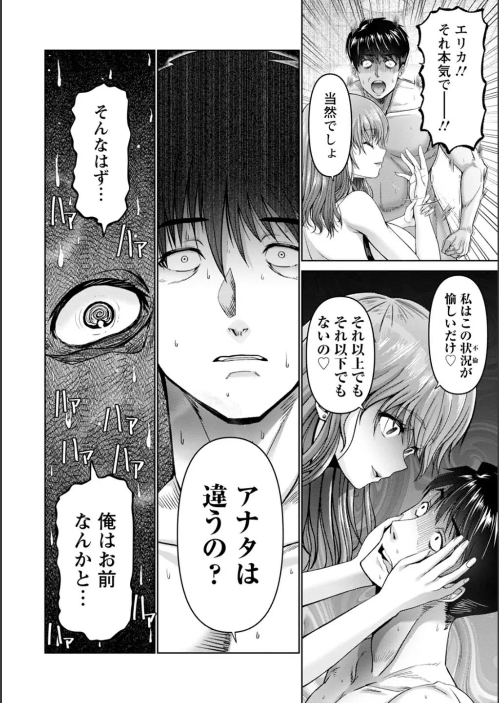 Shiawase Razoku Keikaku Zenpen Page.200