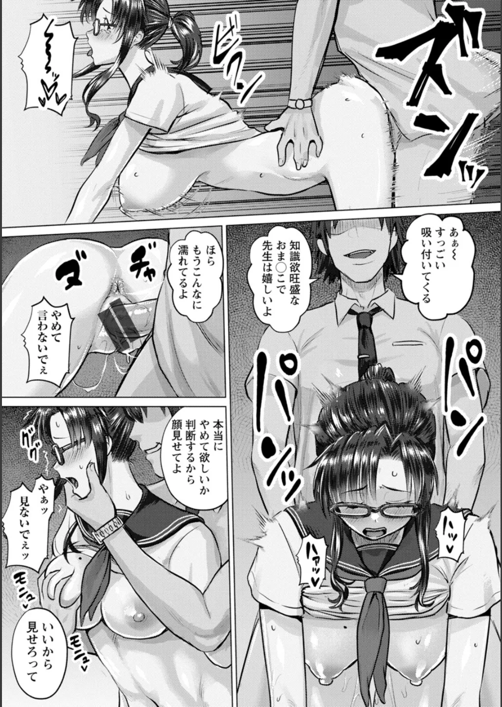 SEX ANARCHY Page.102