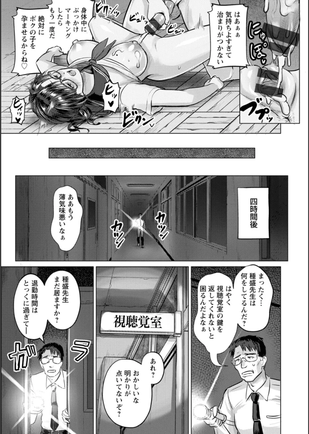 SEX ANARCHY Page.112