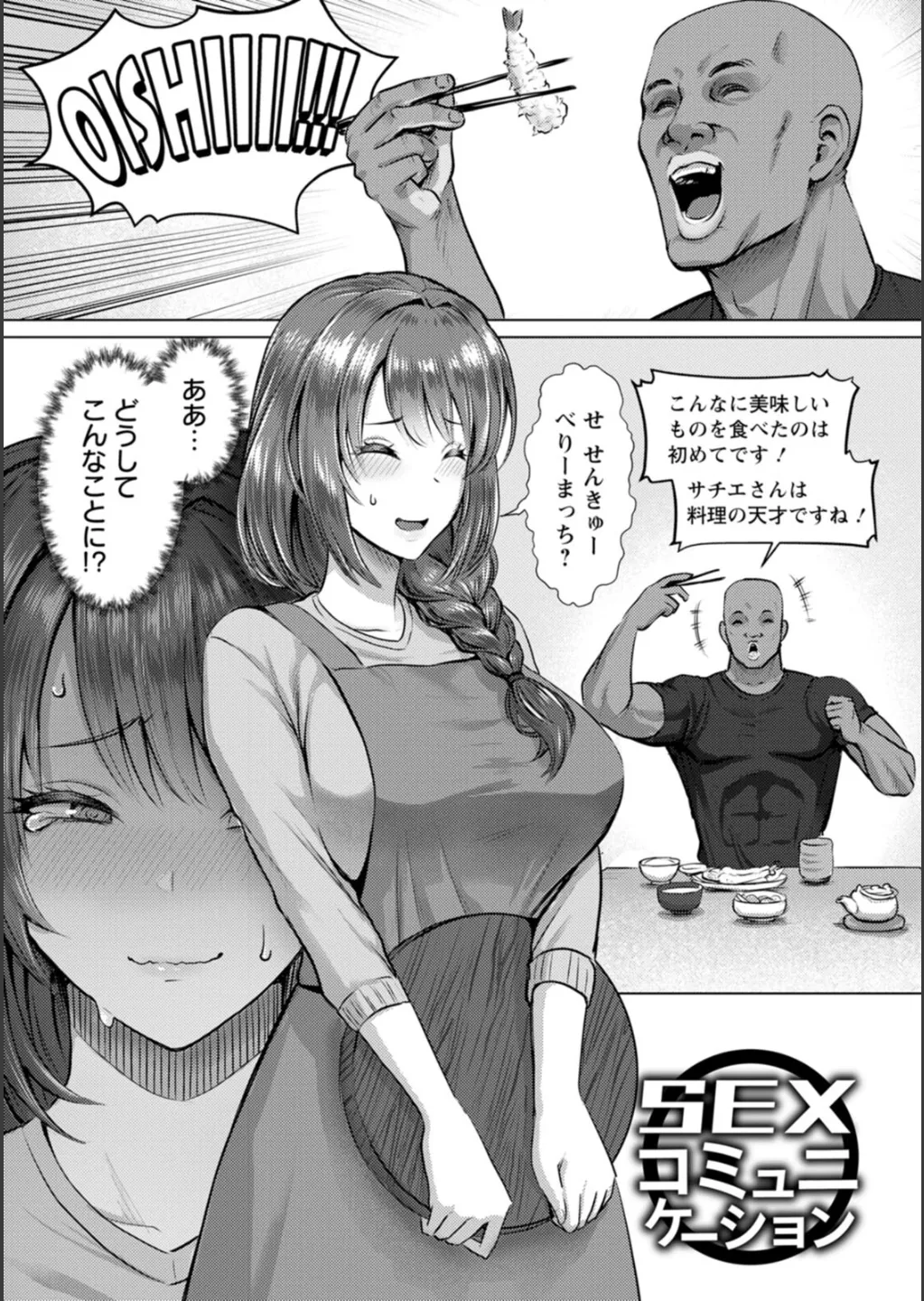 SEX ANARCHY Page.116