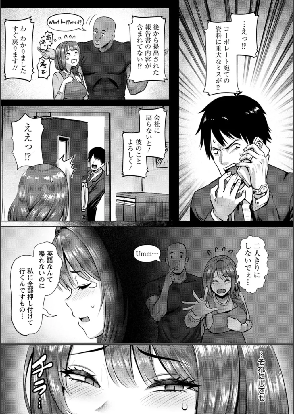 SEX ANARCHY Page.118