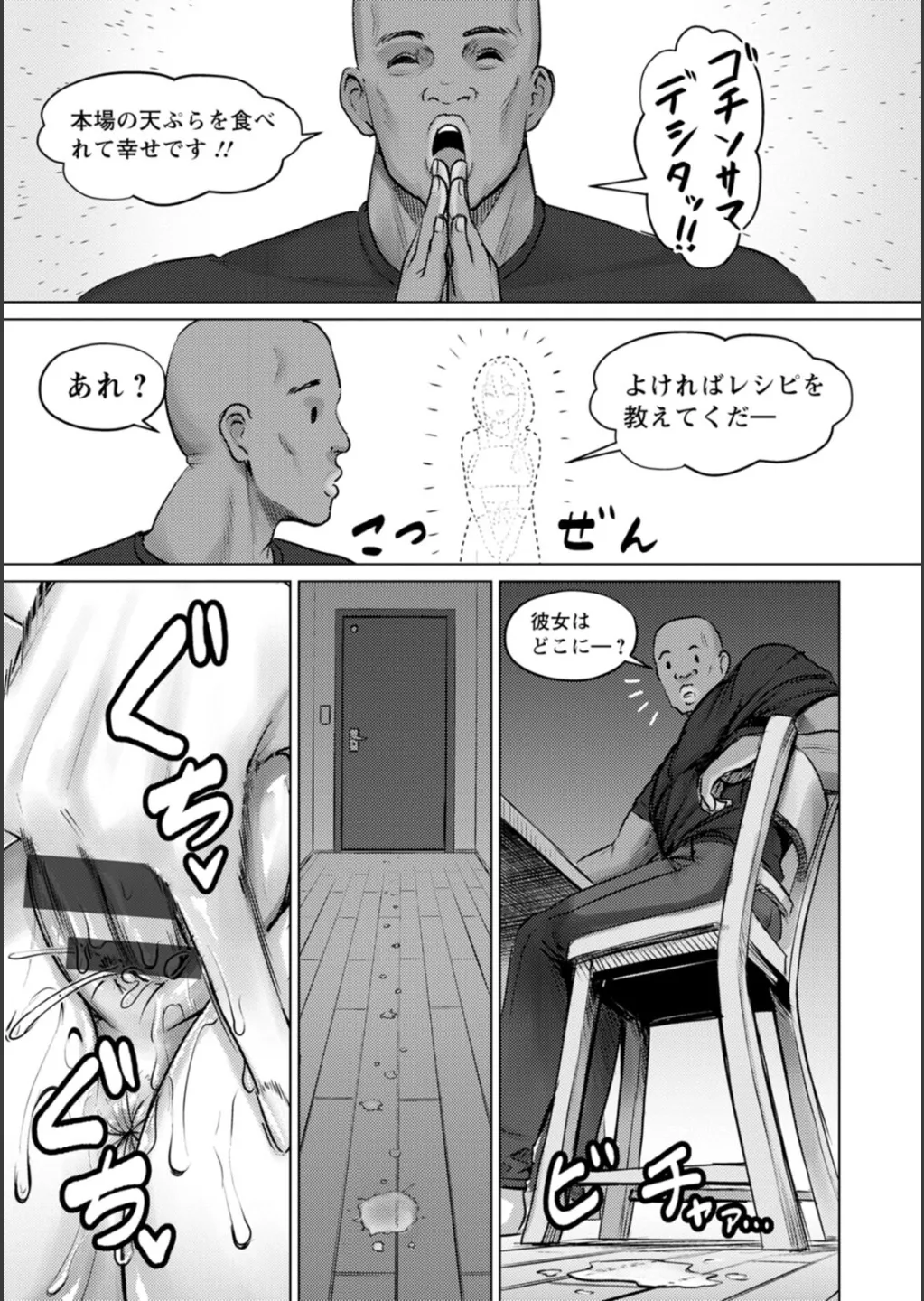 SEX ANARCHY Page.120