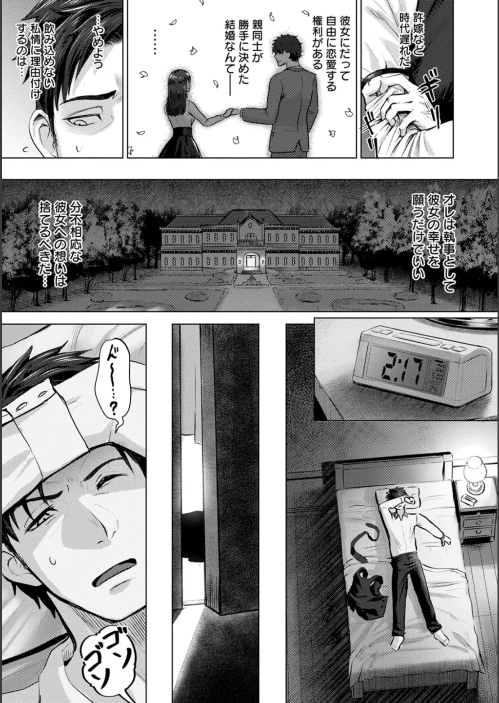 SEX ANARCHY Page.140