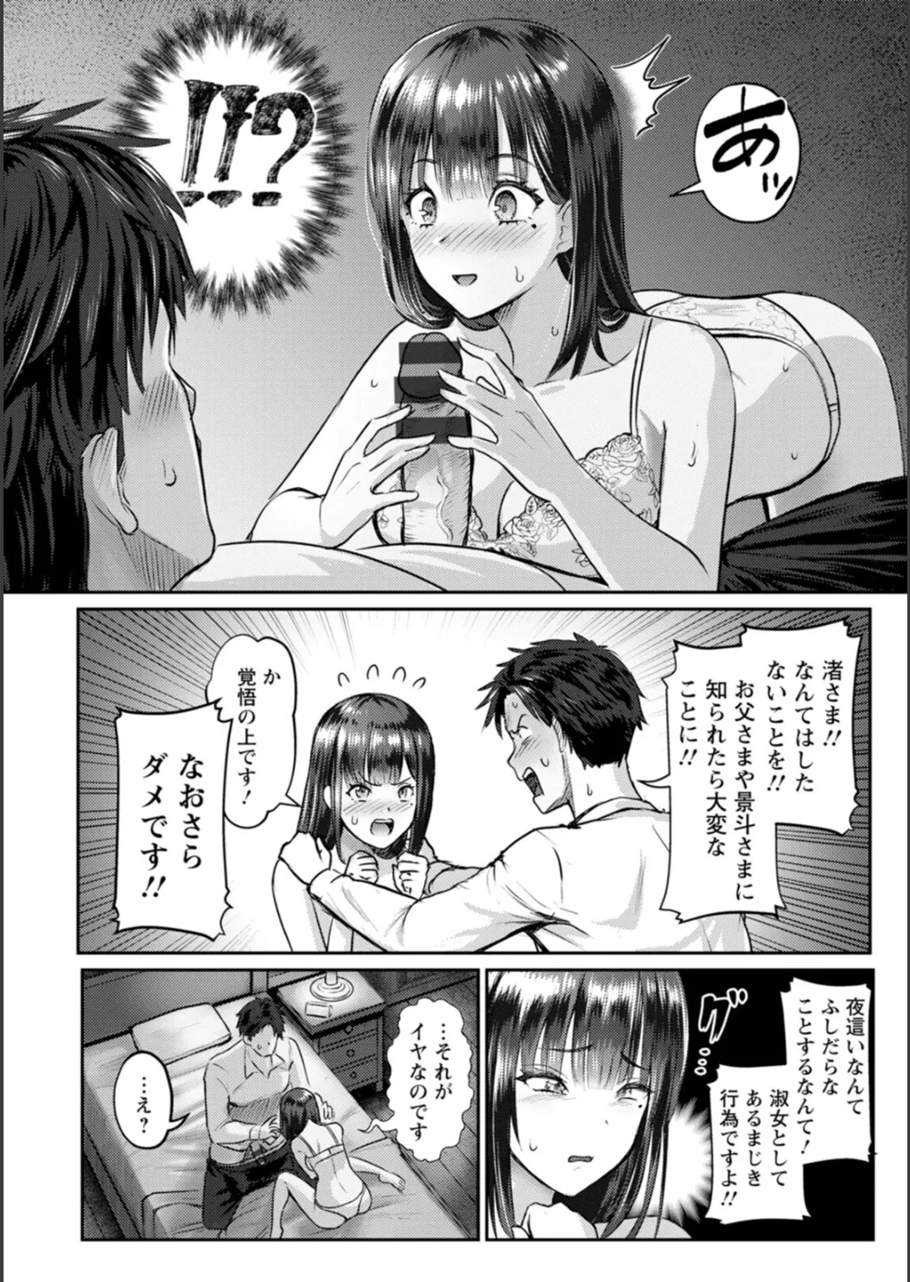 SEX ANARCHY Page.141