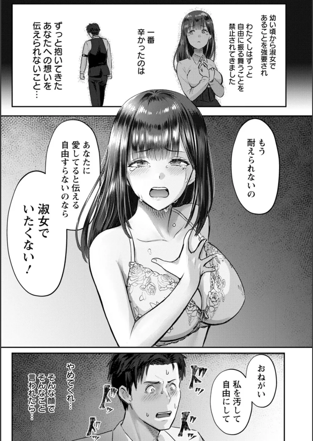 SEX ANARCHY Page.142