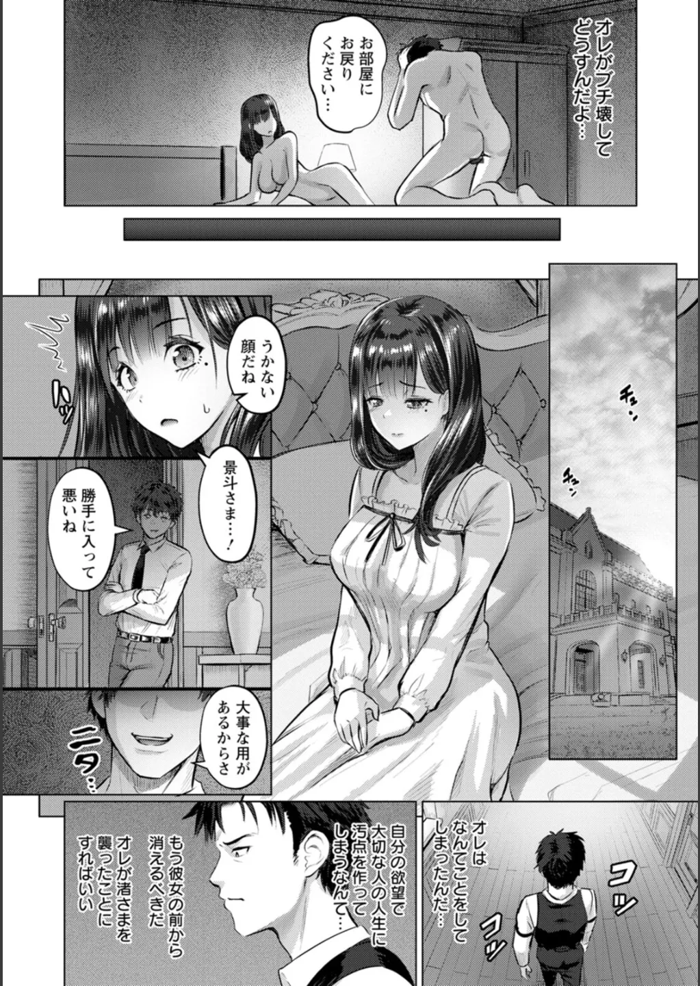 SEX ANARCHY Page.151