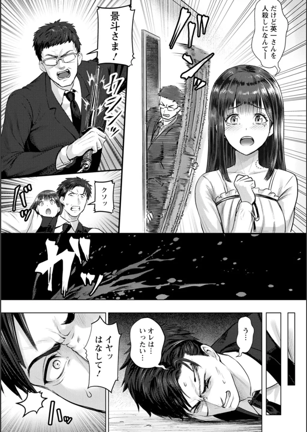 SEX ANARCHY Page.162
