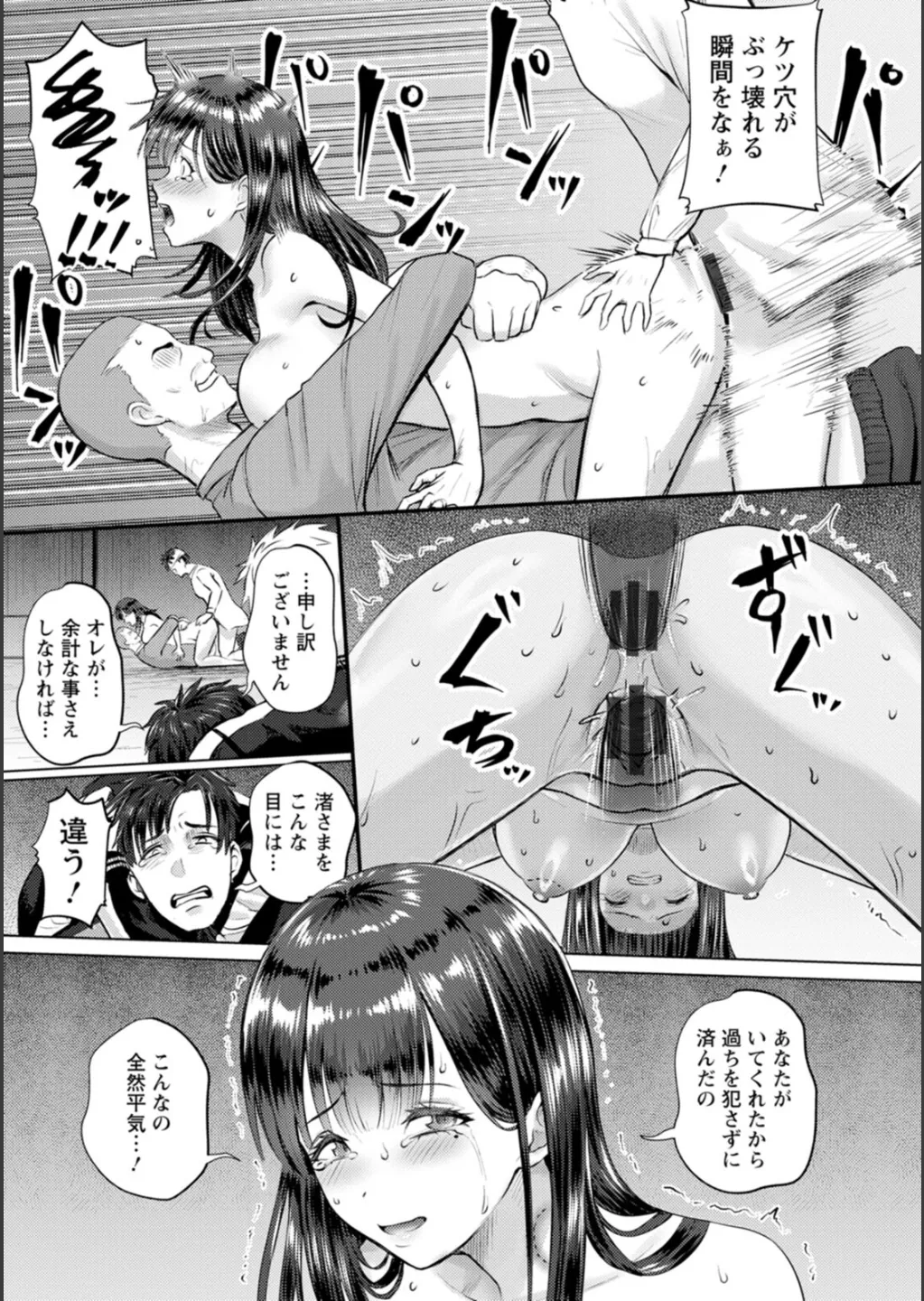 SEX ANARCHY Page.168