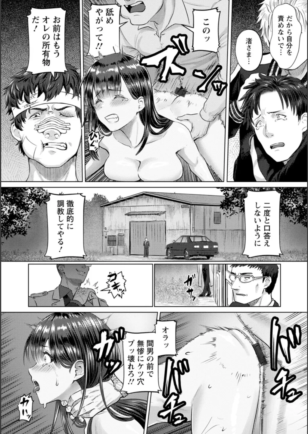 SEX ANARCHY Page.169