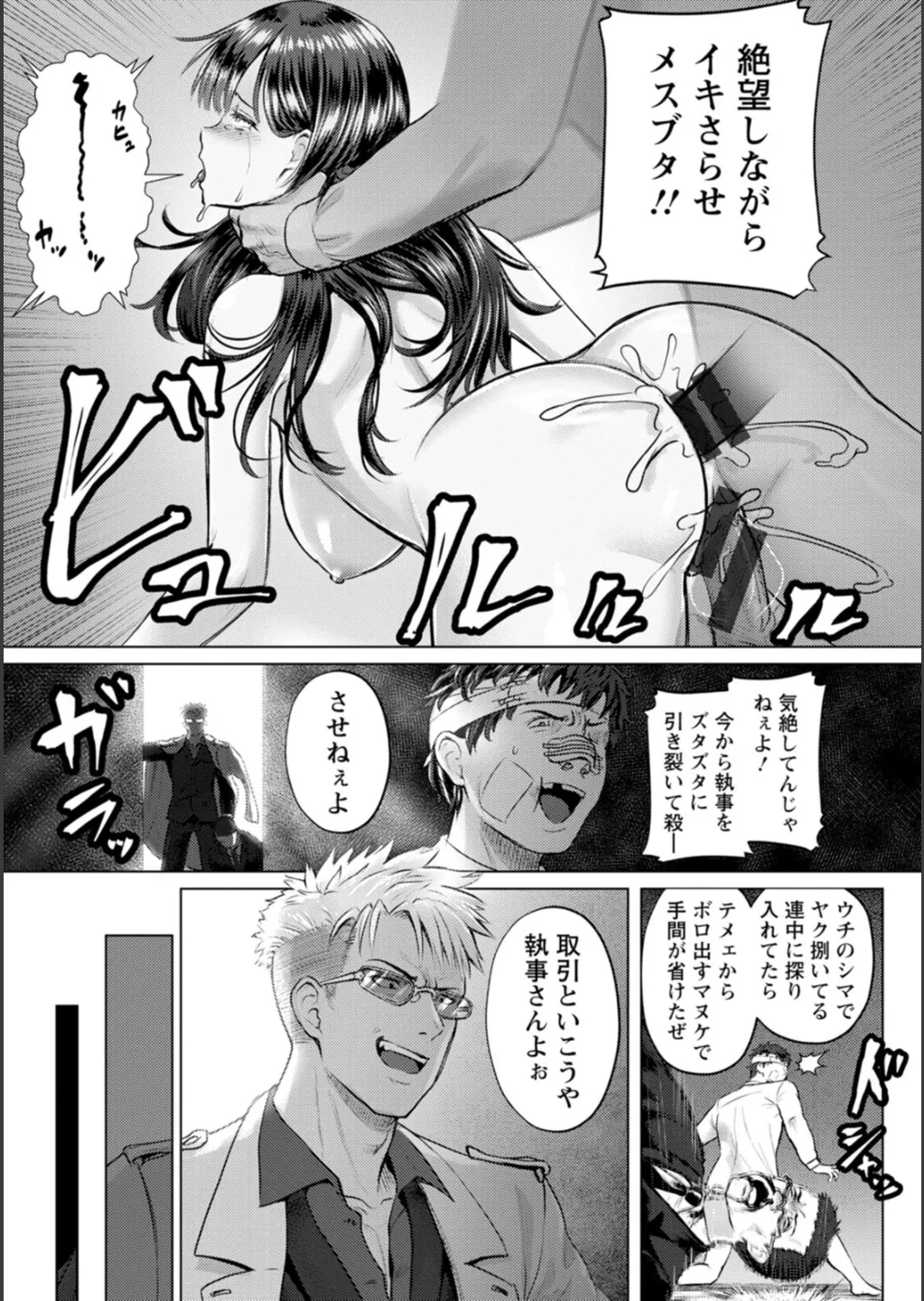 SEX ANARCHY Page.170