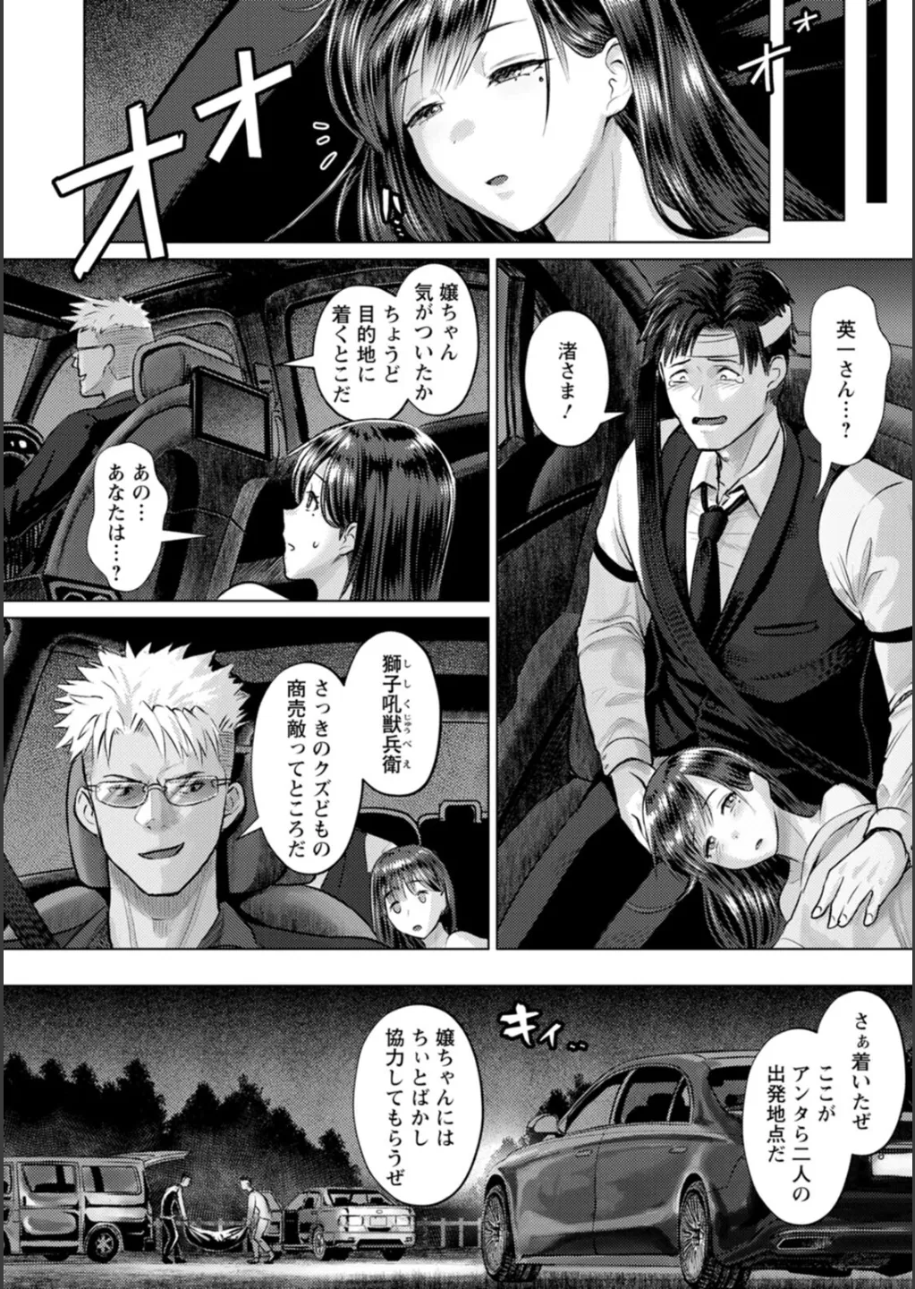 SEX ANARCHY Page.171