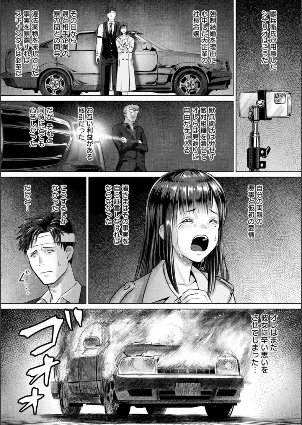 SEX ANARCHY Page.172