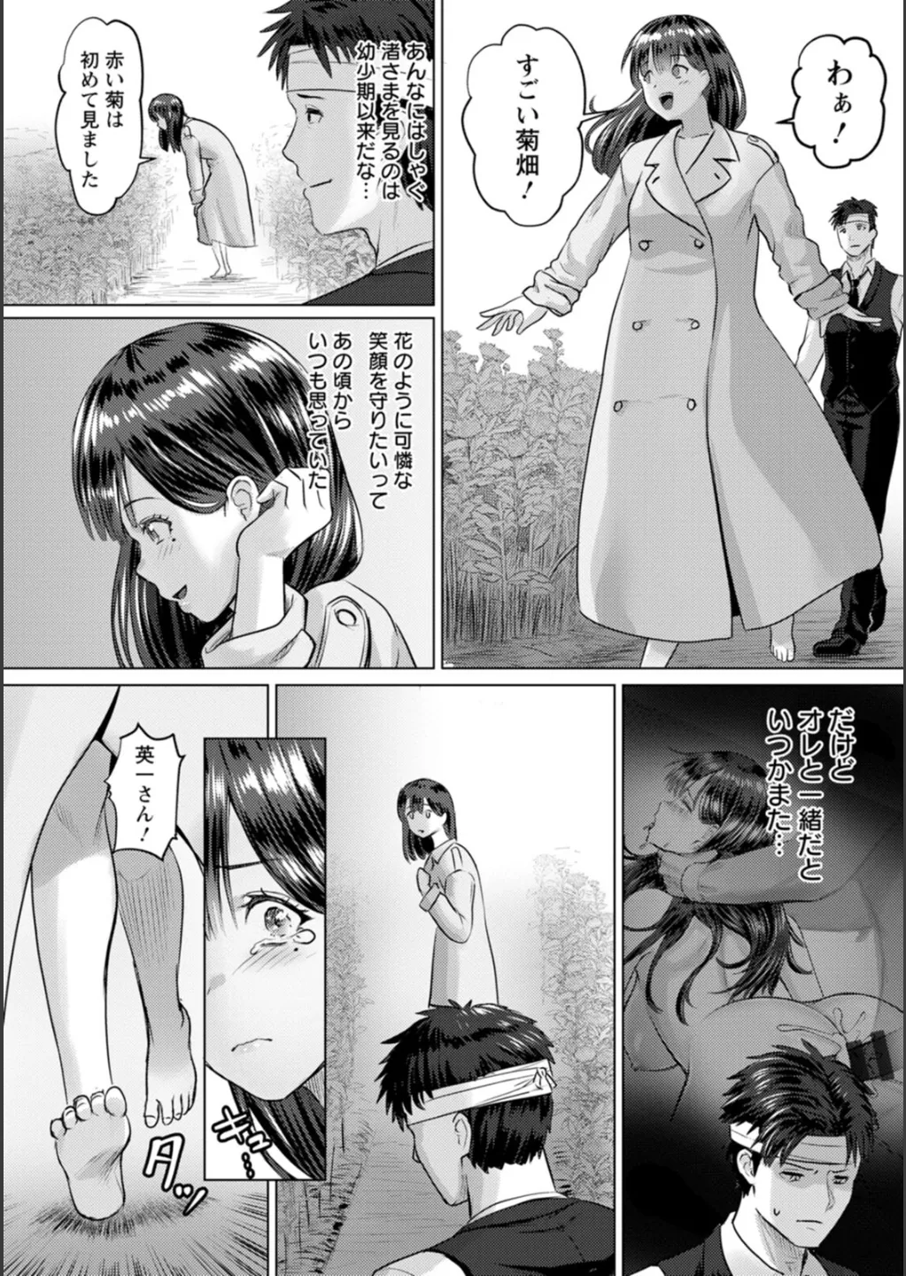 SEX ANARCHY Page.175