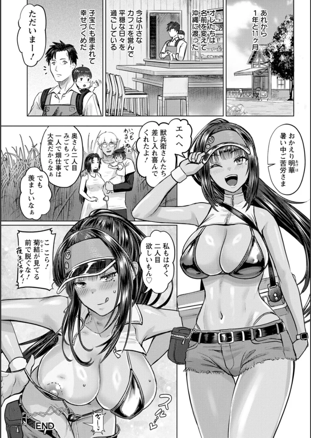 SEX ANARCHY Page.183