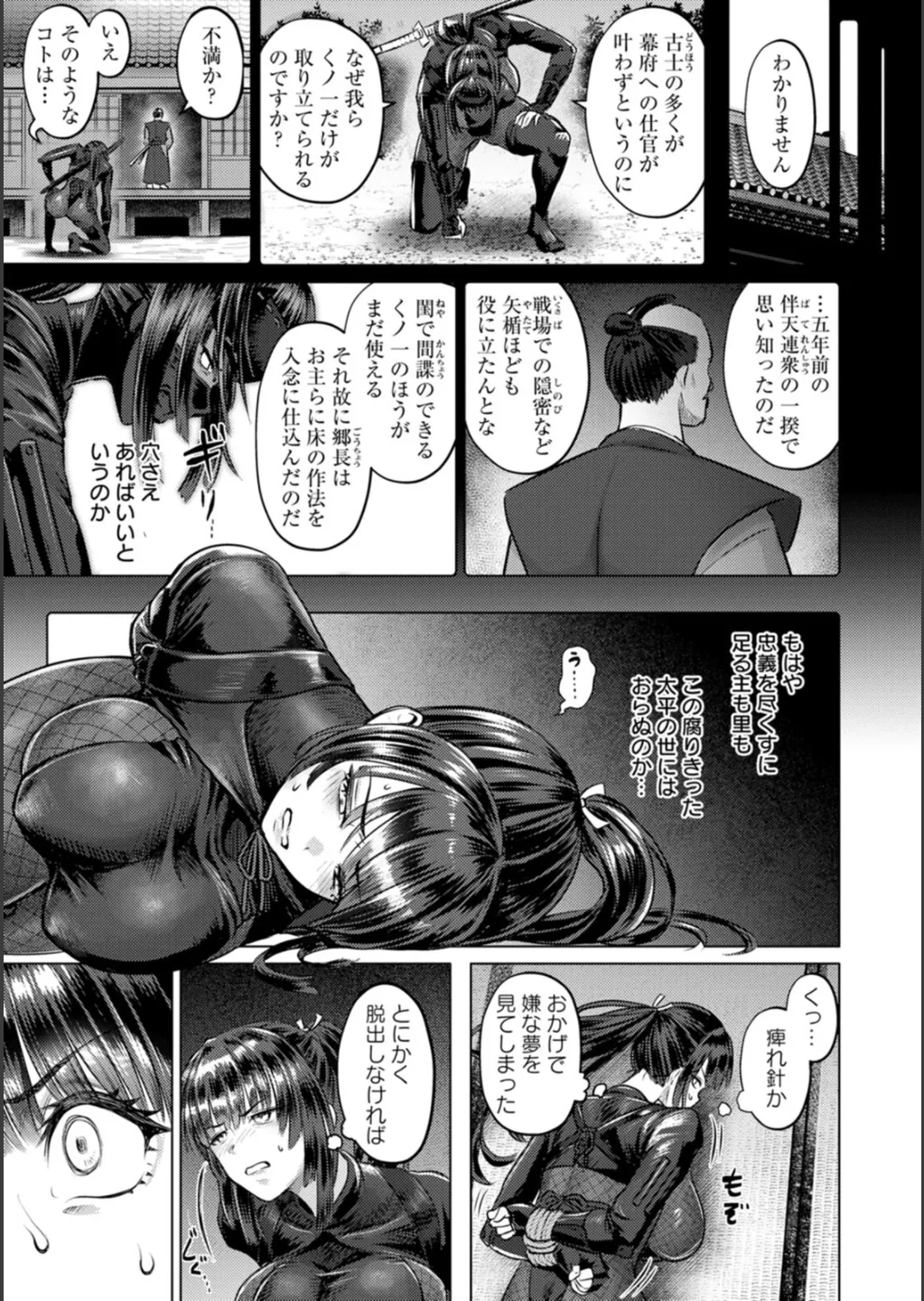 SEX ANARCHY Page.28