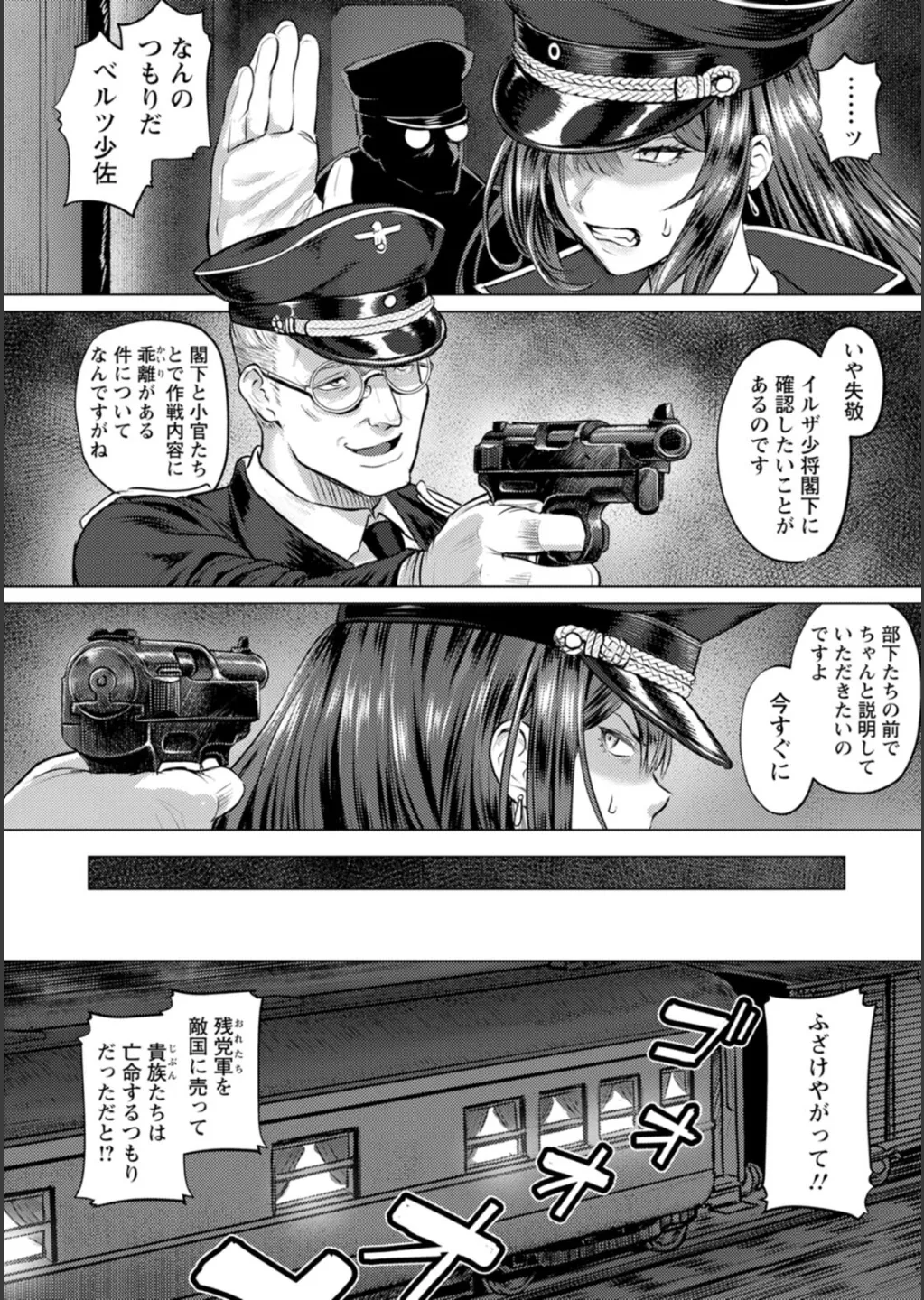 SEX ANARCHY Page.51