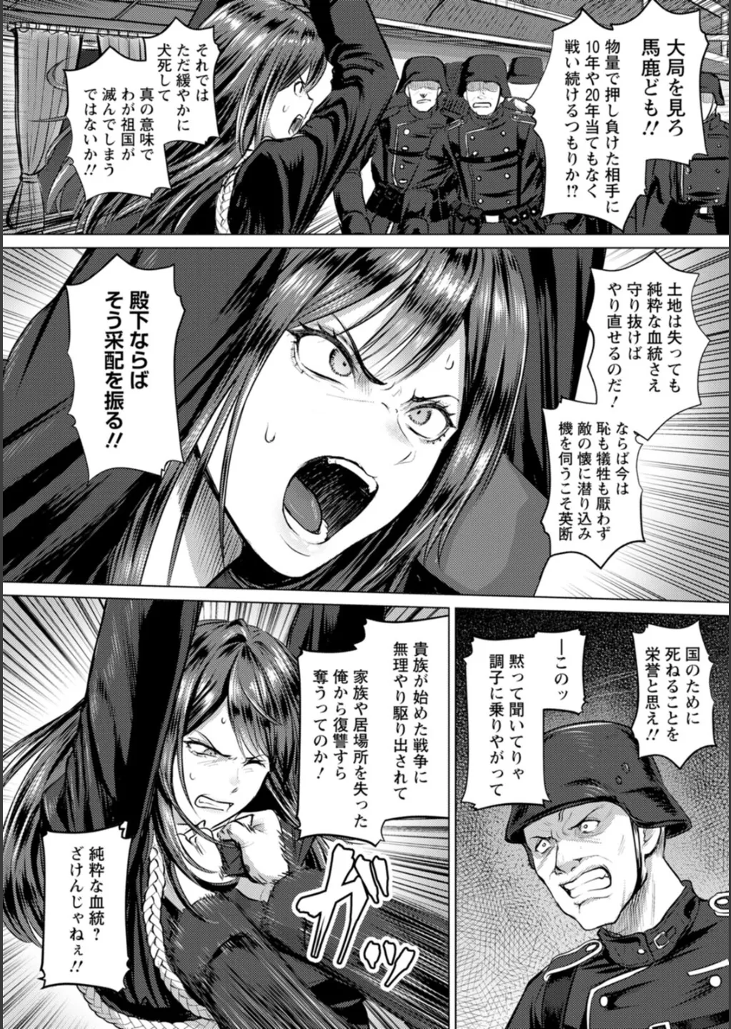 SEX ANARCHY Page.53
