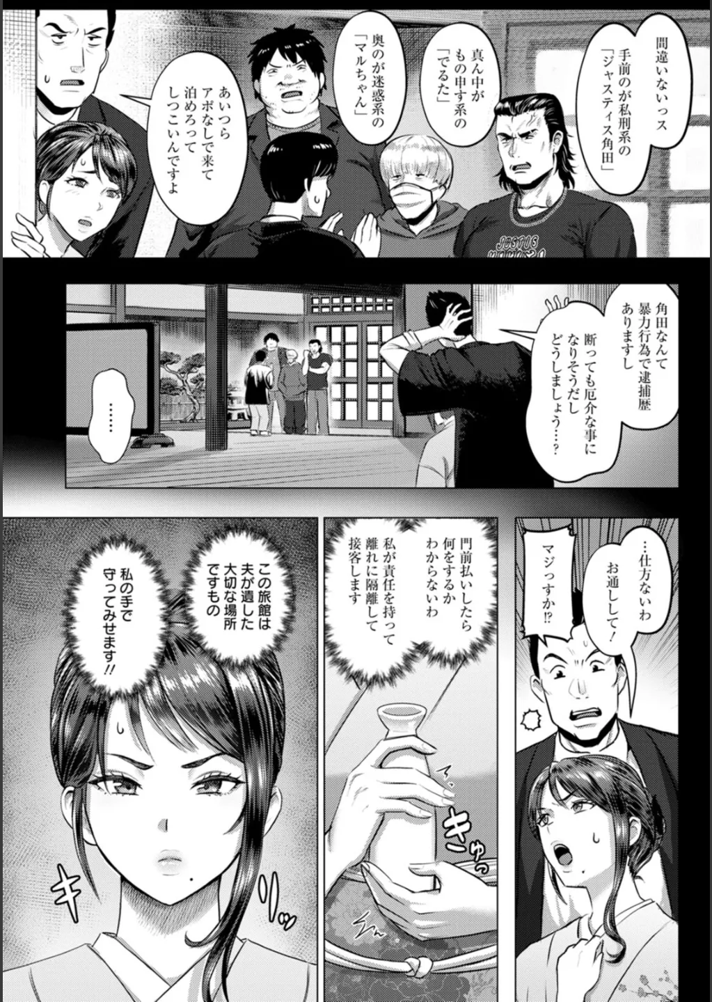 SEX ANARCHY Page.73