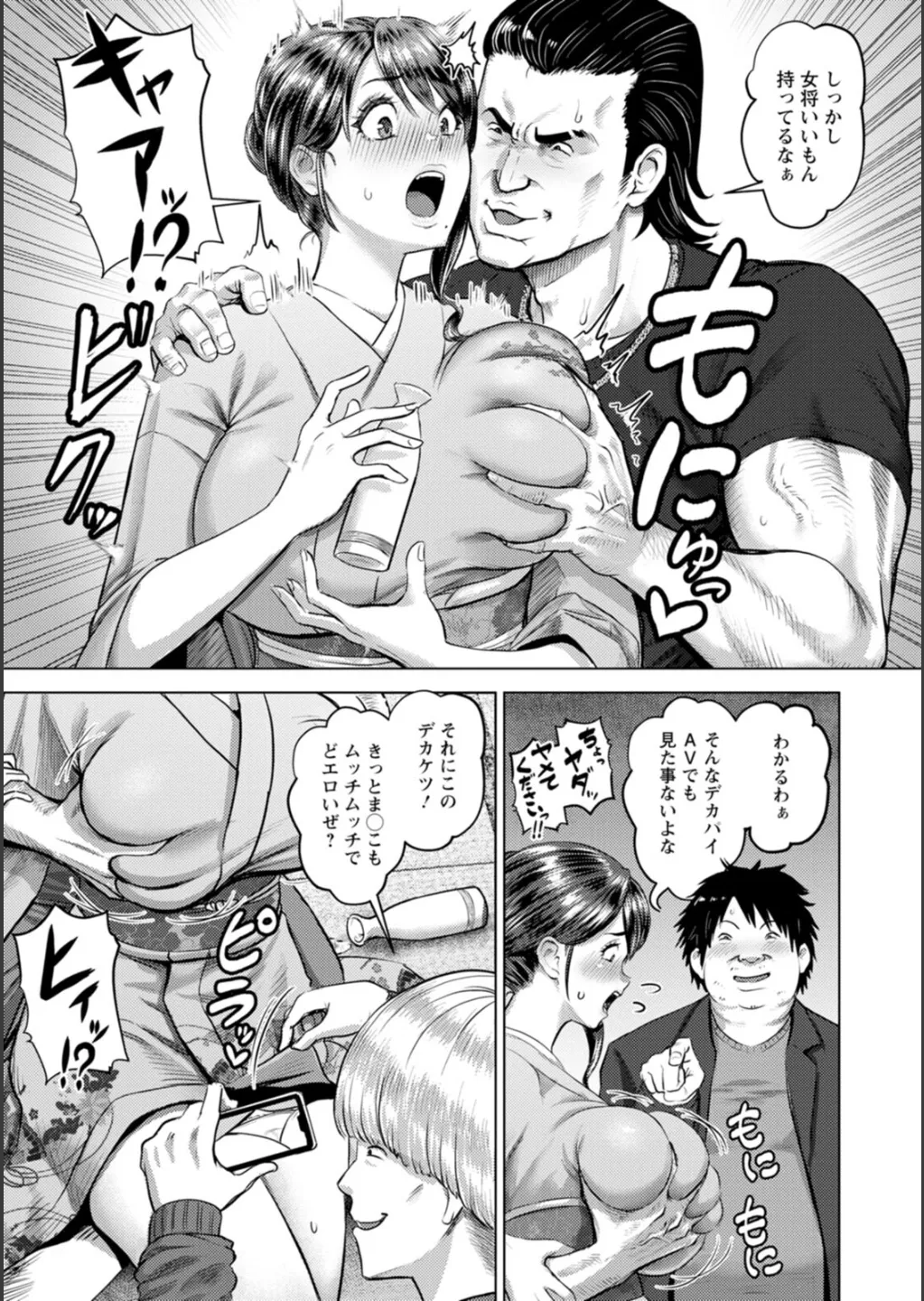SEX ANARCHY Page.74