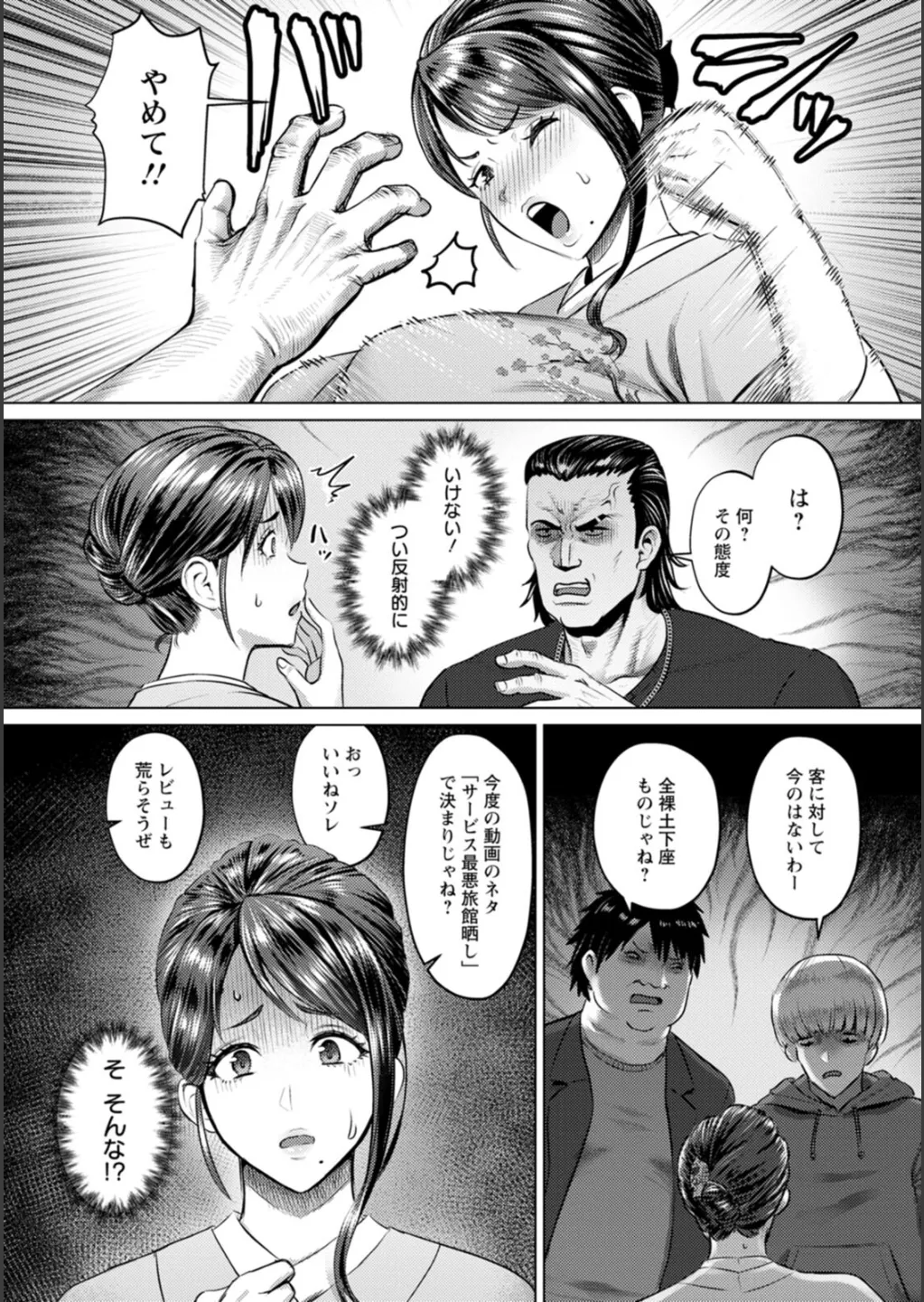 SEX ANARCHY Page.75