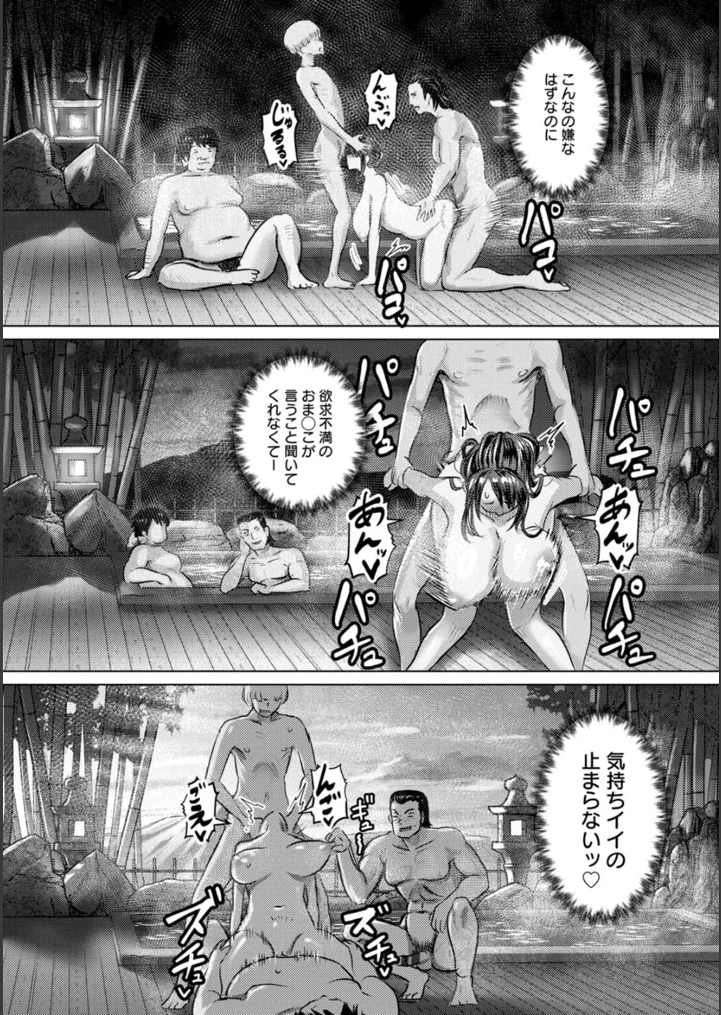 SEX ANARCHY Page.87