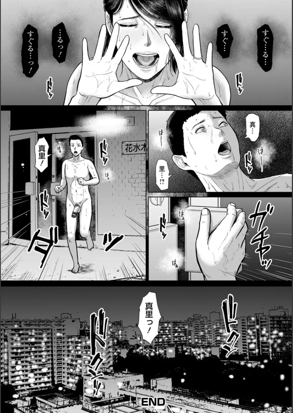 淫習団地 Page.111