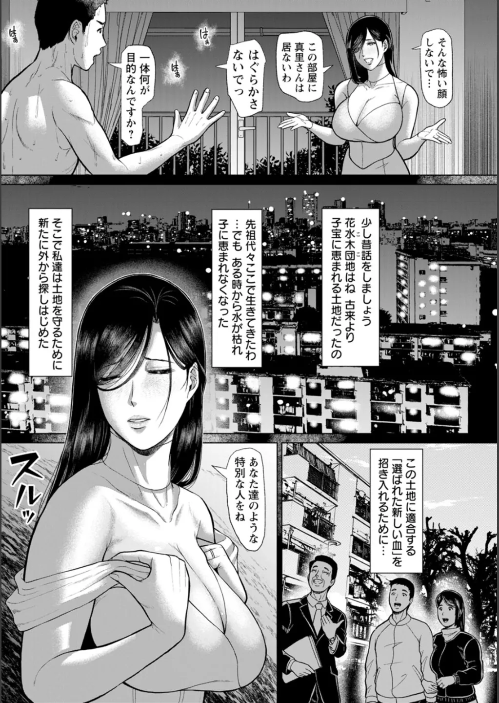 淫習団地 Page.118