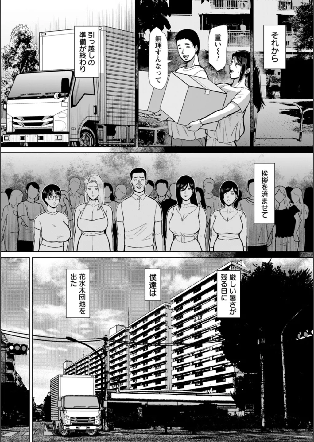 淫習団地 Page.135