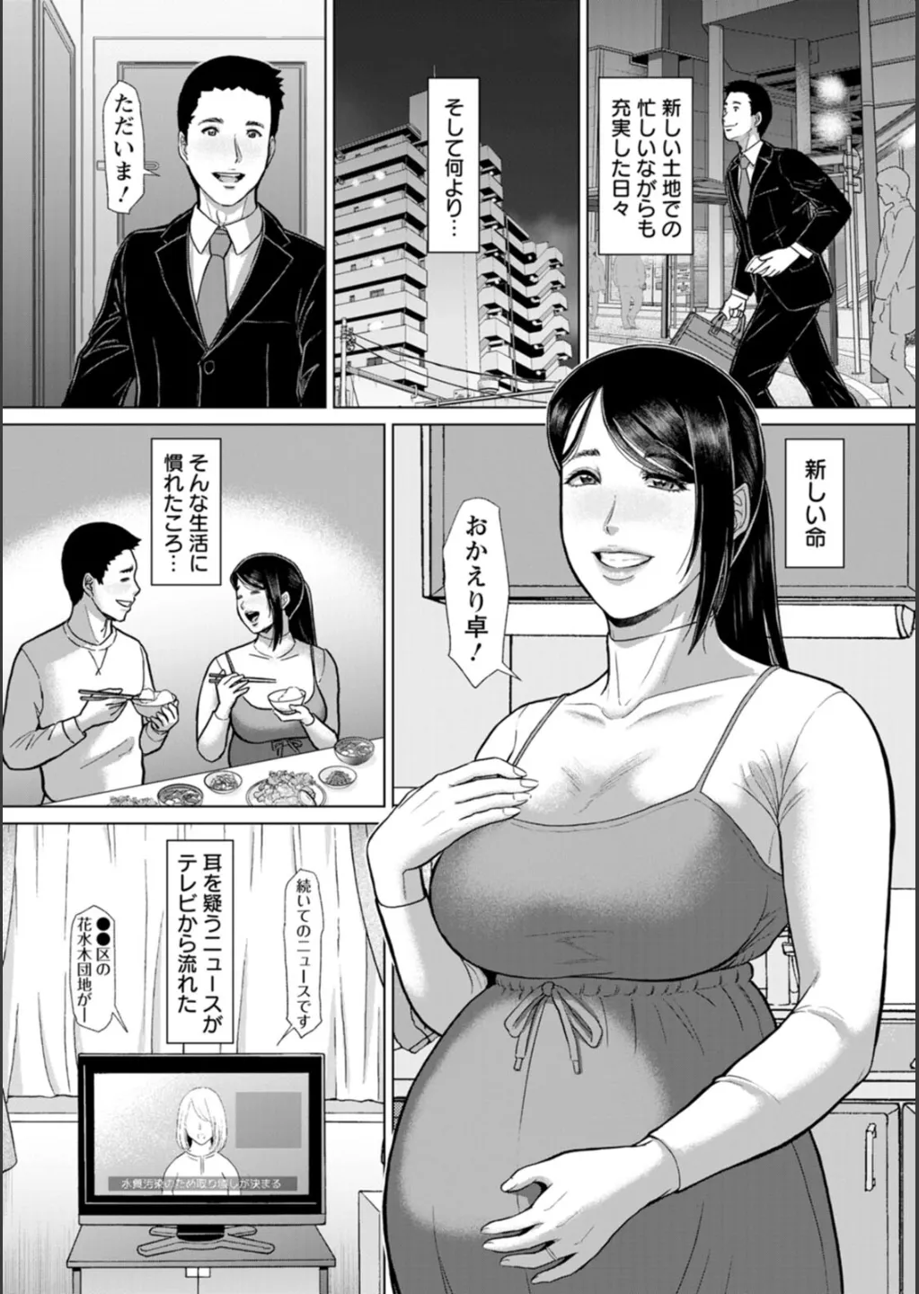 淫習団地 Page.136