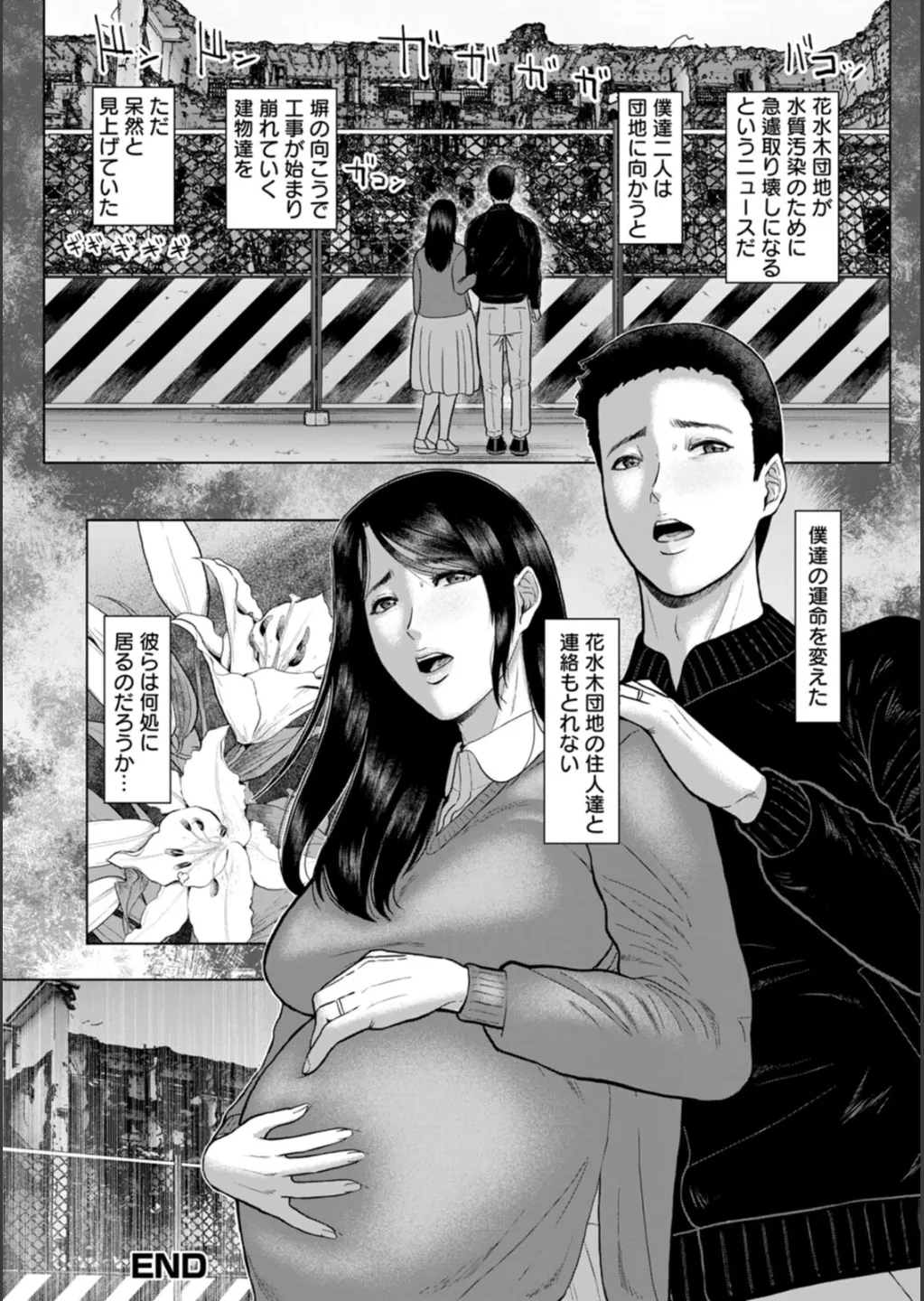 淫習団地 Page.137