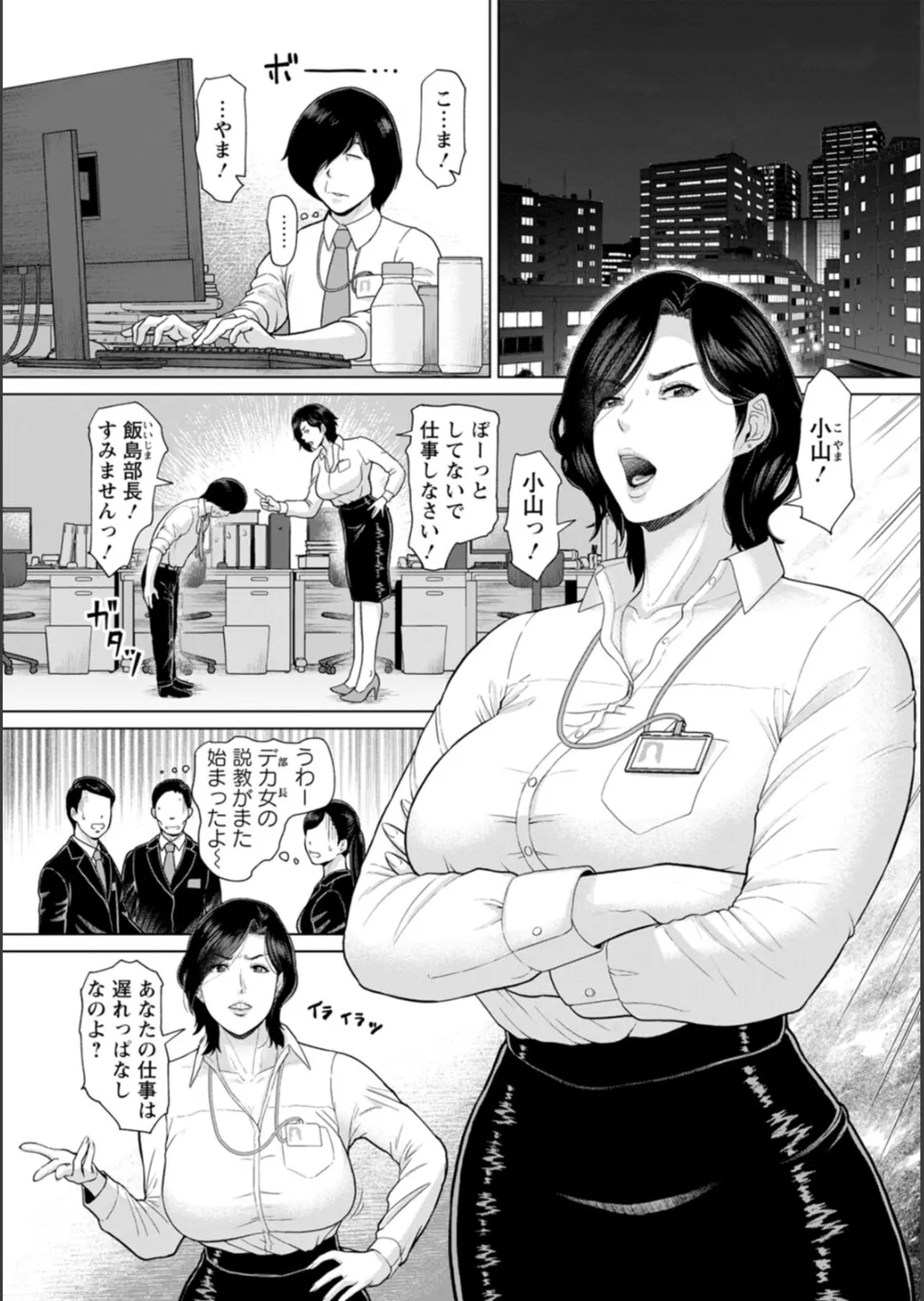 淫習団地 Page.141