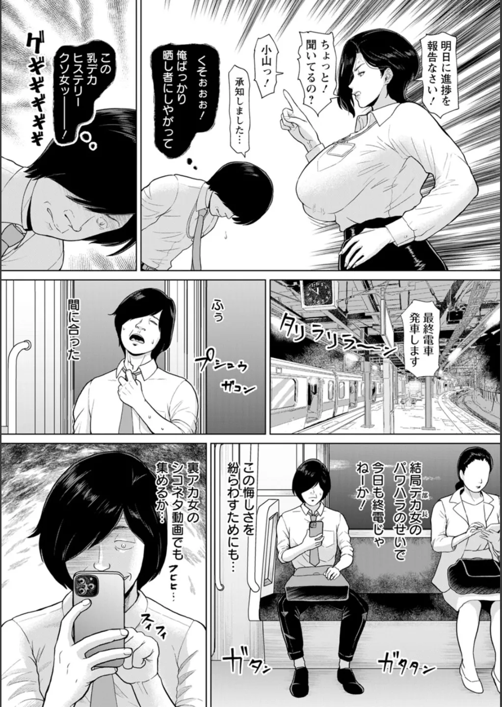 淫習団地 Page.142