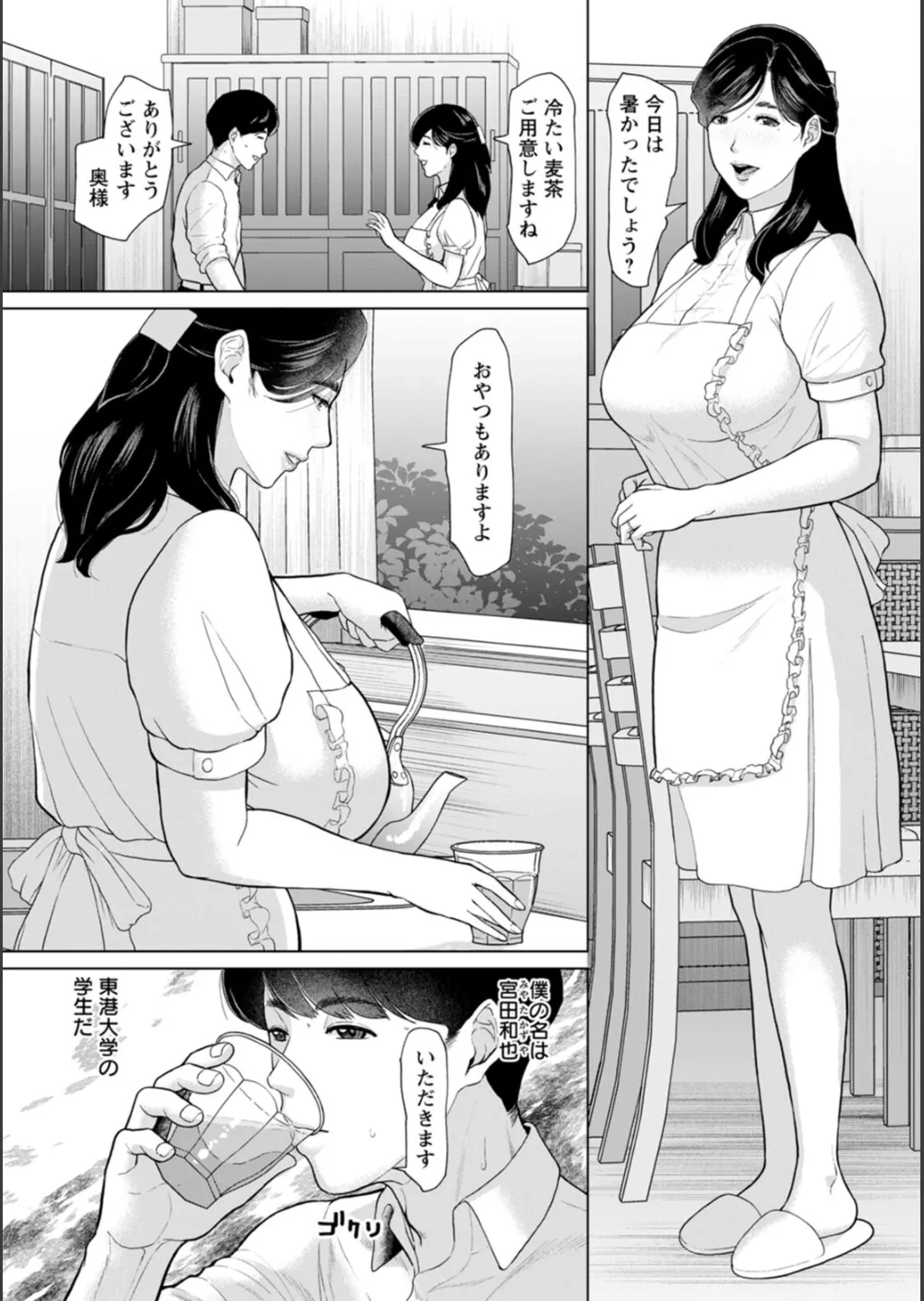 淫習団地 Page.163