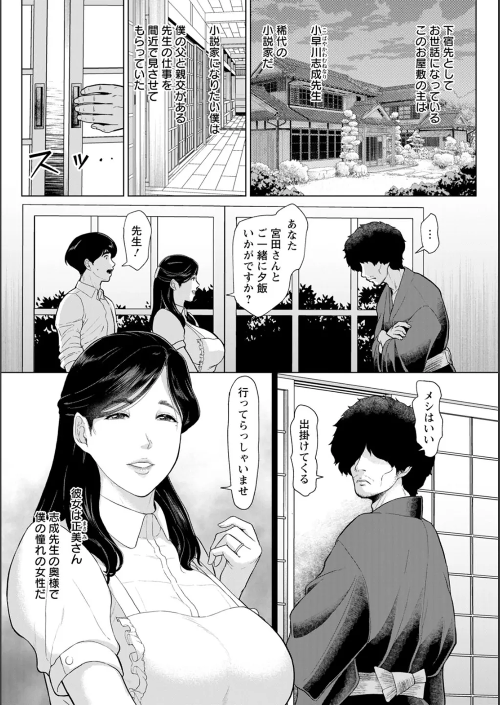 淫習団地 Page.164