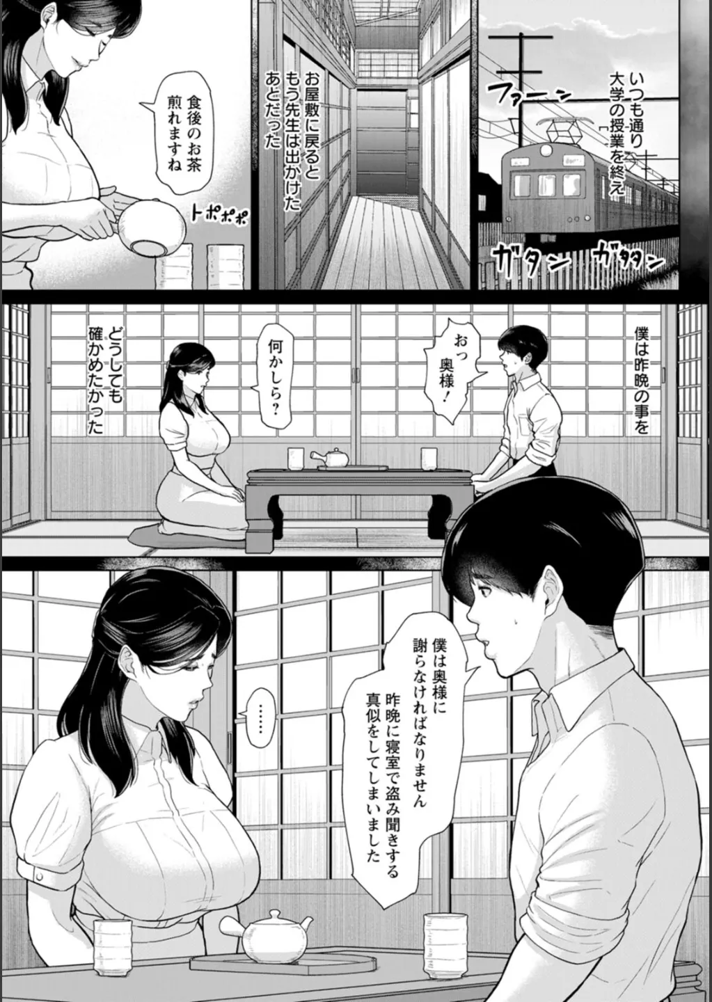 淫習団地 Page.168