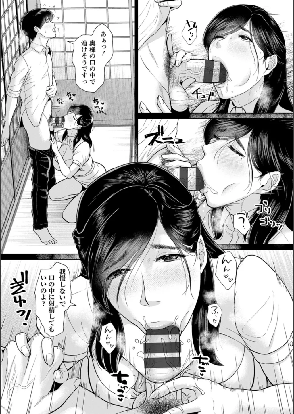 淫習団地 Page.172