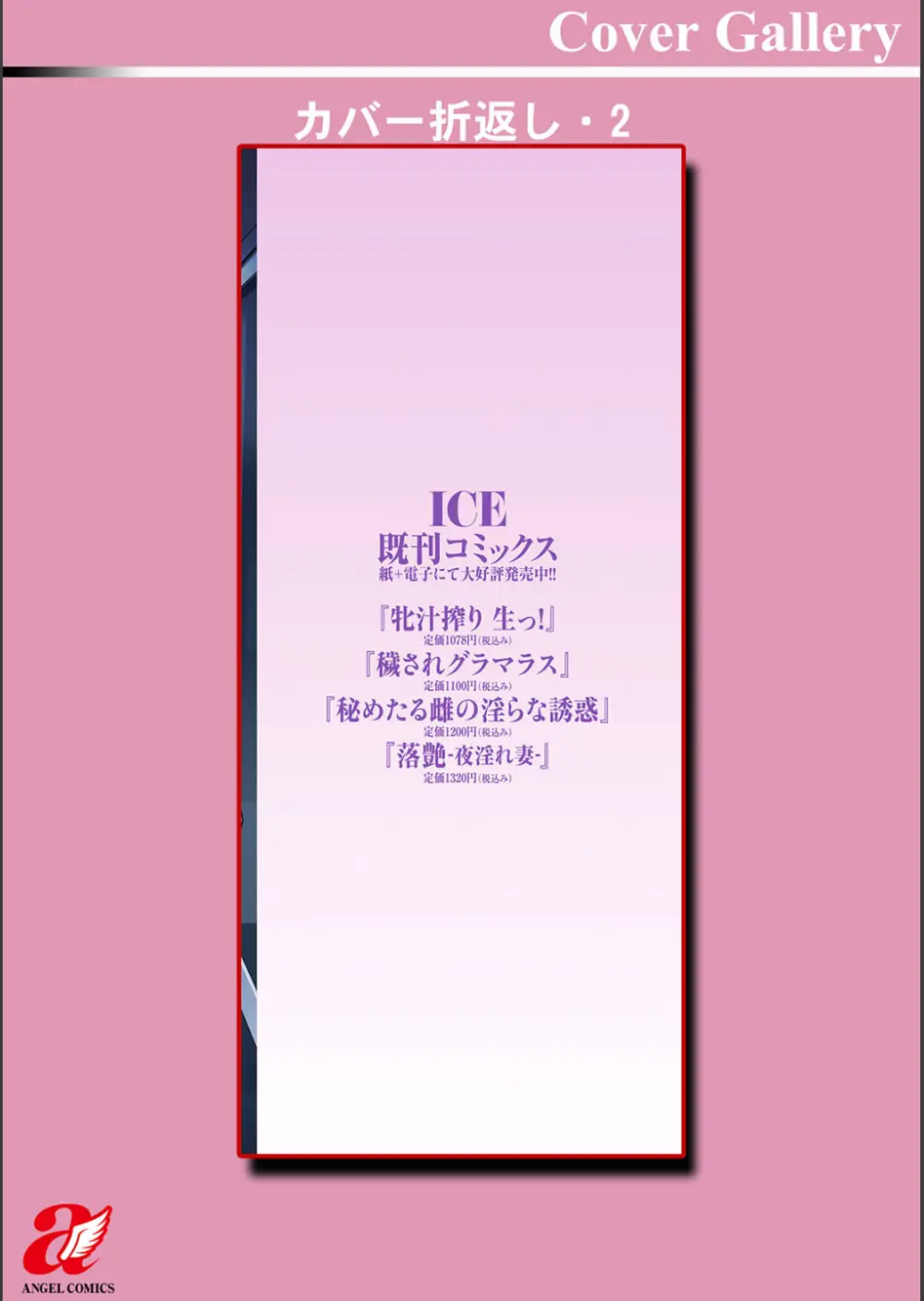 淫習団地 Page.190