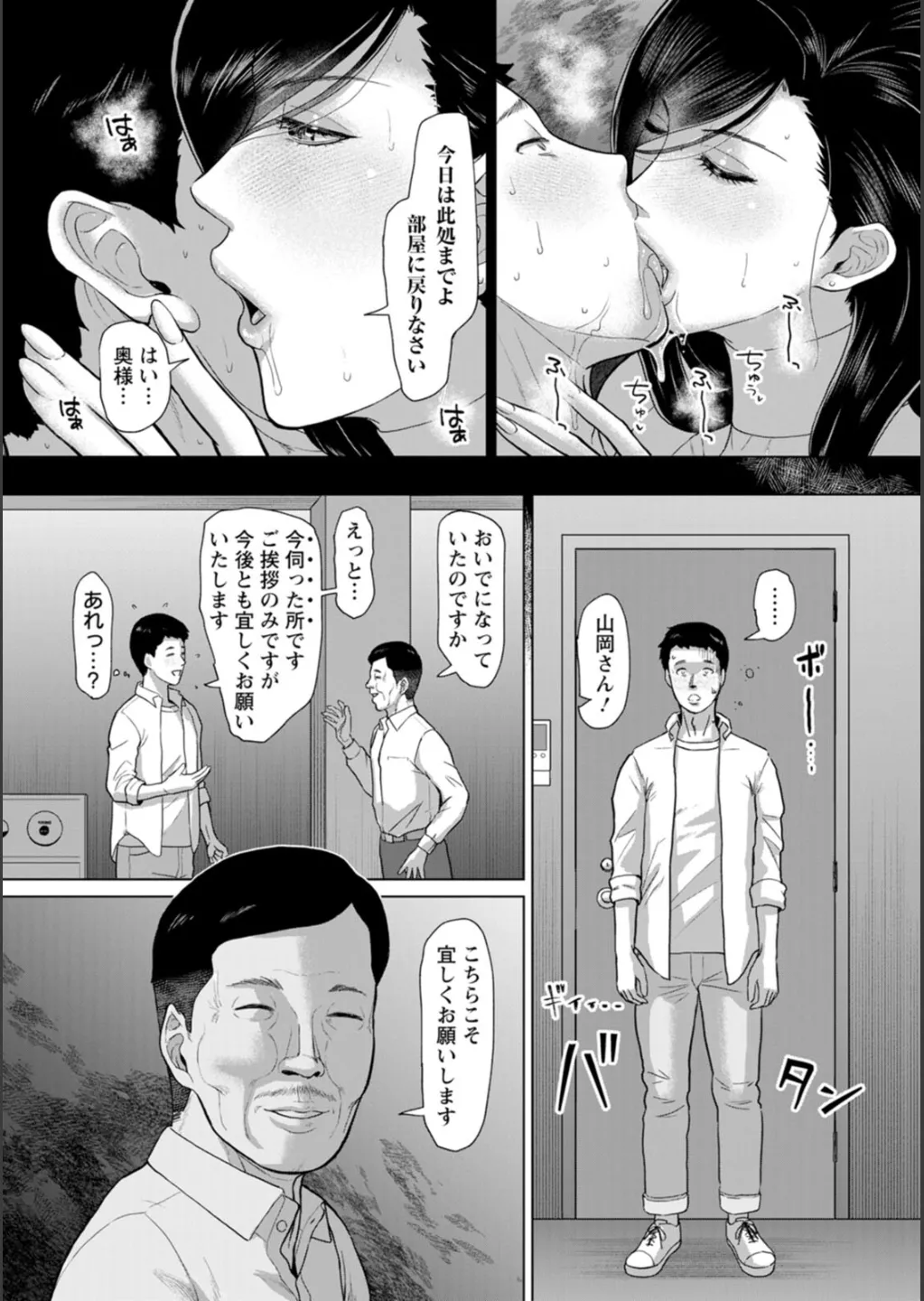 淫習団地 Page.22