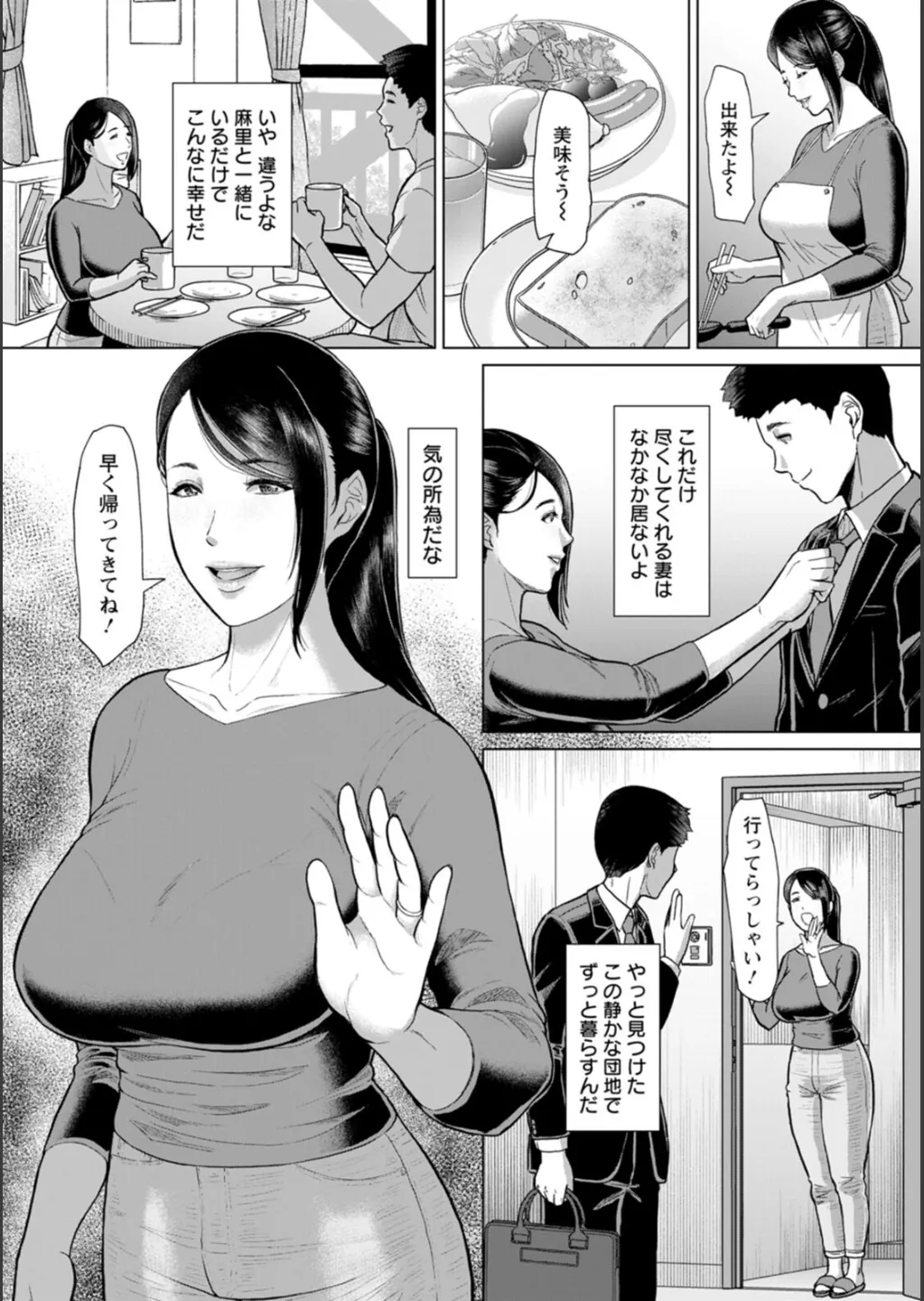 淫習団地 Page.29