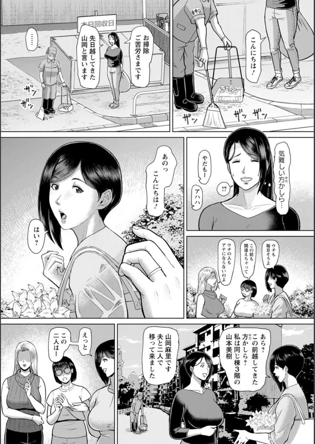 淫習団地 Page.30