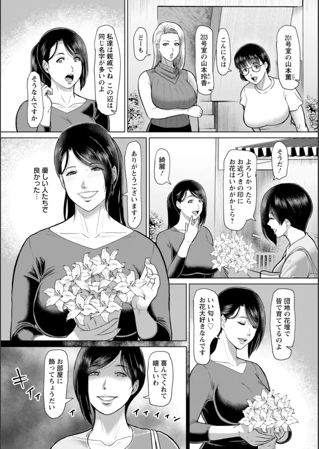 淫習団地 Page.31