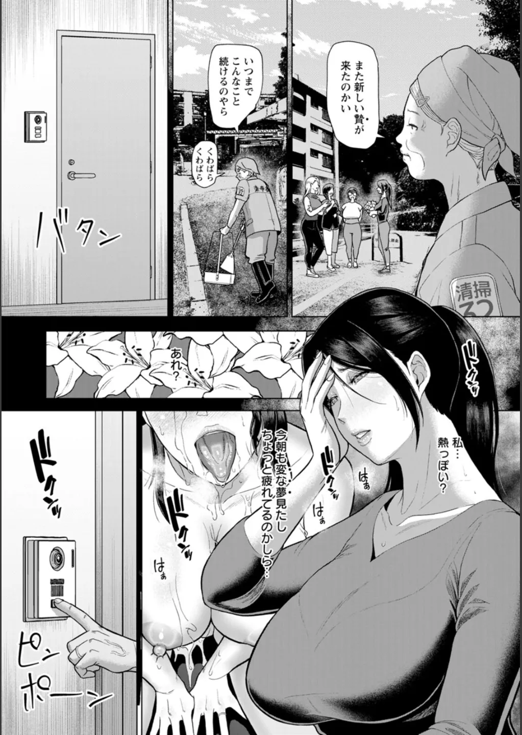淫習団地 Page.32